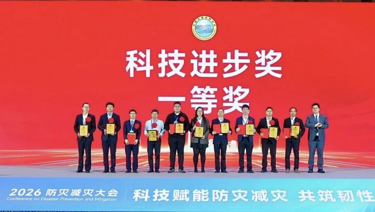 喜报！304am永利集团智能荣获中国灾害防御科技进取一等奖