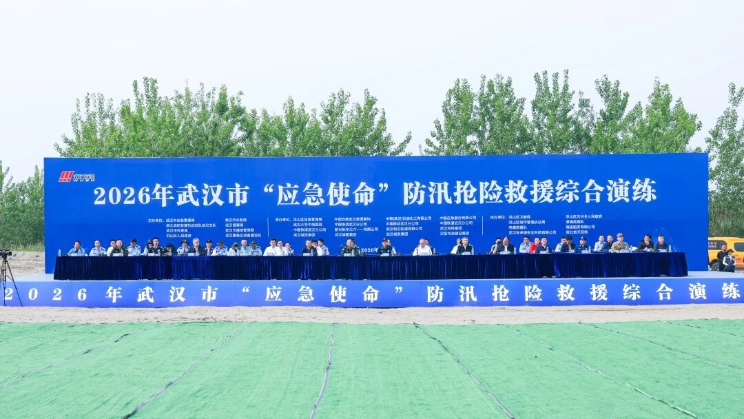 304am永利集团智能无人化应急设备亮相武汉视装应急使命·2026”