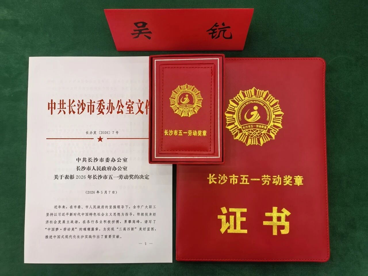 我的匠心 | 长沙市五一劳动焦芈获得者吴钪：匠心耕作十二载，无人化设备领域的坚守者